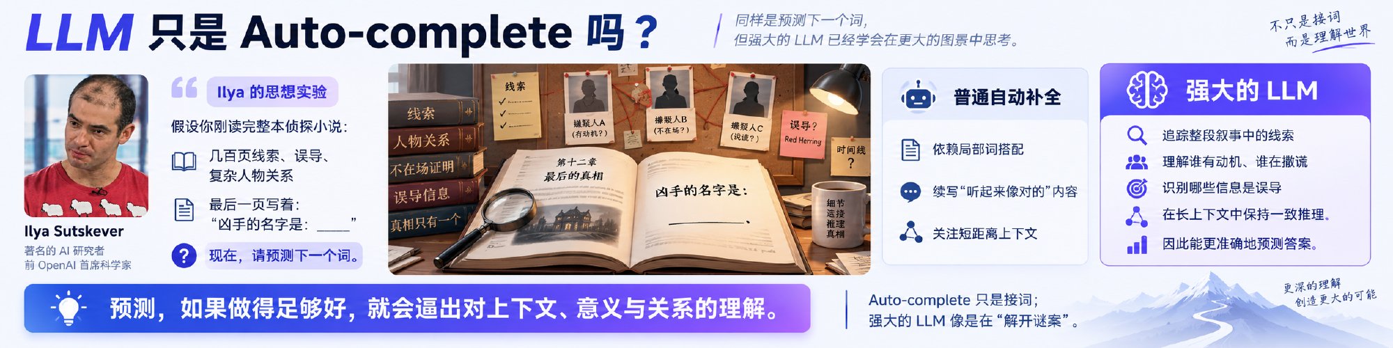 LLM 只是 Auto-complete 吗