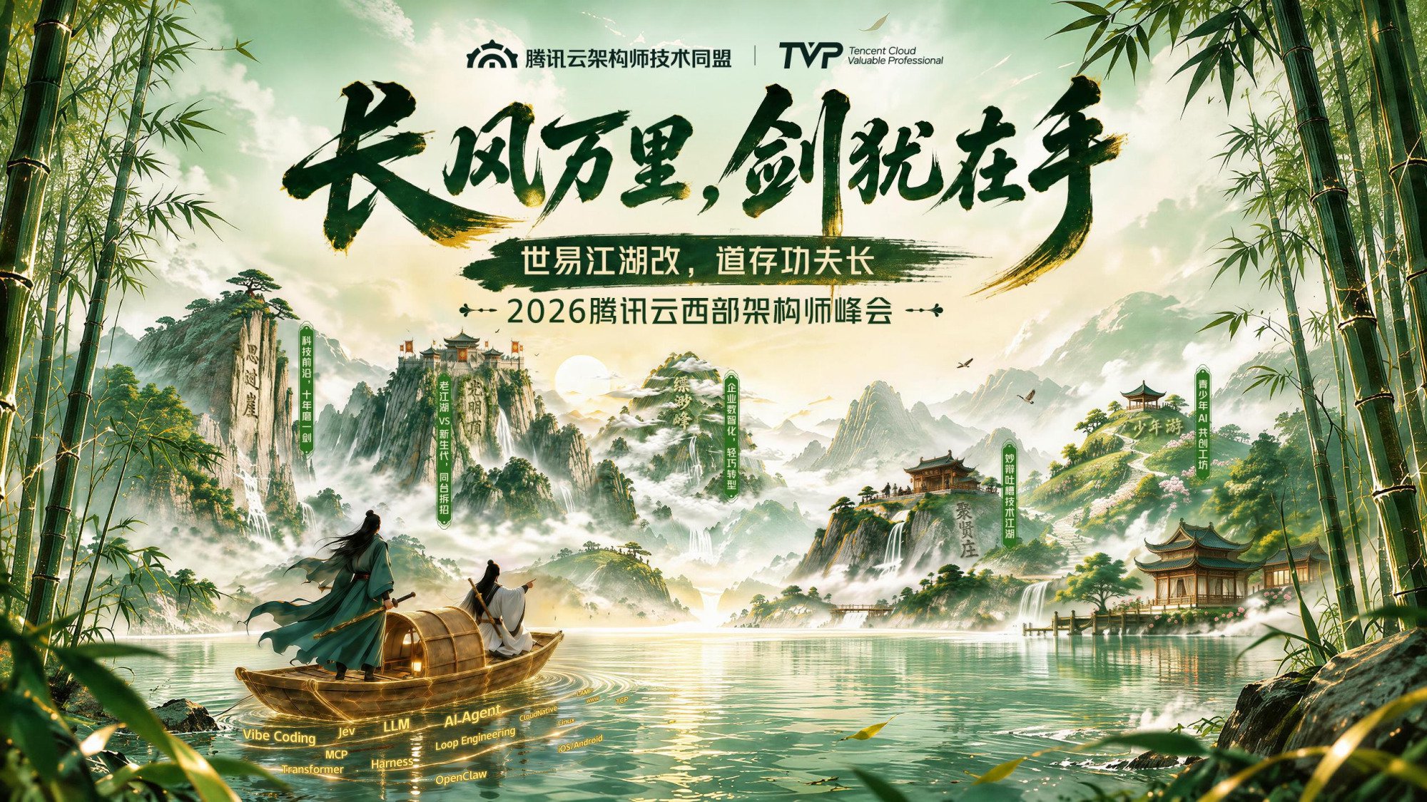 腾讯云架构师峰会具身叙事分享 - 第 1 页