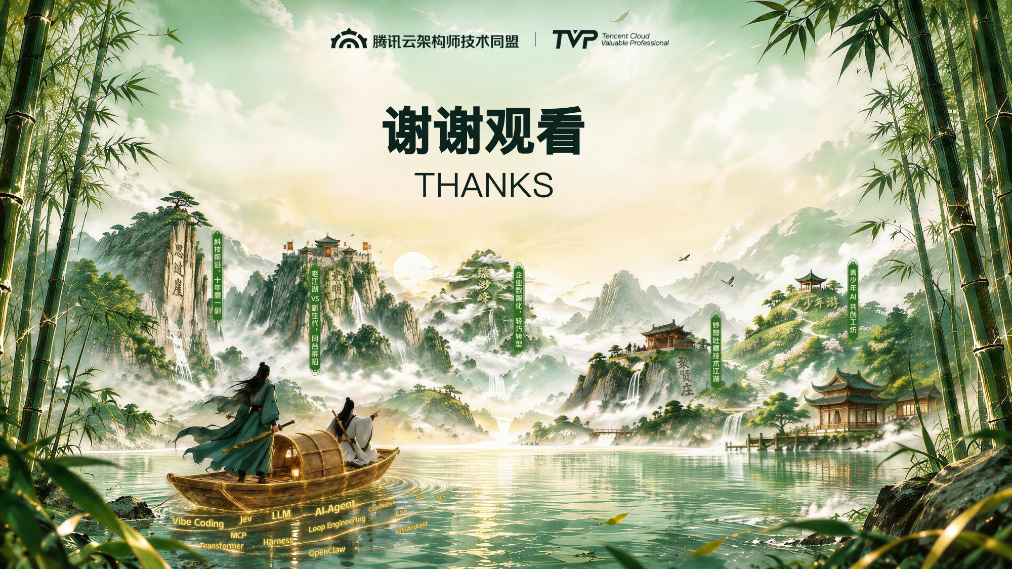 腾讯云架构师峰会具身叙事分享 - 第 18 页